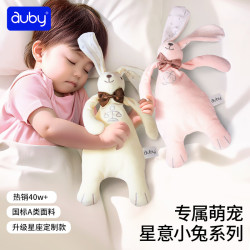 澳贝 婴幼儿童玩具星座小兔安抚巾宝宝哄睡神器新生儿毛绒手偶满月礼物