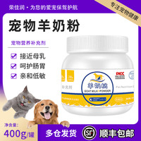 荣佳润 宠物狗狗羊奶粉猫咪专用孕乳新生小奶猫幼犬补充营养品小狗喝的奶