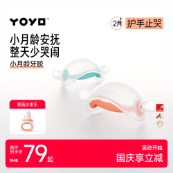 佳尔优优 婴儿牙胶婴幼儿磨牙棒安抚小蘑菇防吃手神器可水煮宝宝胶