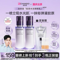 自然堂 胶原水光精华喷喷乳紧致抗皱淡纹亮修护