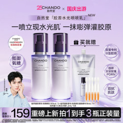 自然堂 胶原水光精华喷喷乳紧致抗皱淡纹亮修护