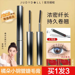 橘朵 小钢管睫毛膏防水纤长卷翘浓密不晕染持久定型细头细刷新手女