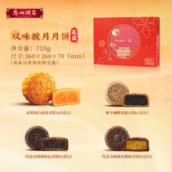 广州酒家 月饼礼盒巧克力双蛋黄白莲蓉广式月饼中秋糕点心送礼团购