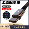 66w超级快充type-c数据线usb车载通用加长6A适配安卓华为荣耀手机