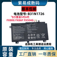华硕飞行堡垒5/6/7/8天选1/2 FA506/Q FX95D/G FX506电池B31N1726