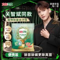 清洁收纳：立白 卫仕除菌除螨去渍洗衣粉 480g 雨林茶香
