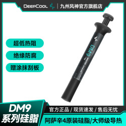 九州风神 DM9导热硅脂CPU散热硅脂/强导热/送涂抹刮片清洁包