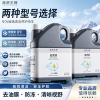 百亿补贴：途虎养车 大桶玻璃水去油膜雨刮水四季通用强力去污挡风玻璃清洗