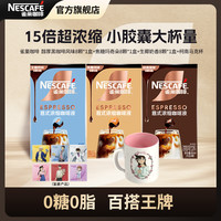 雀巢 咖啡赠马克杯超浓缩15倍咖啡液生椰醇厚特调DIY
