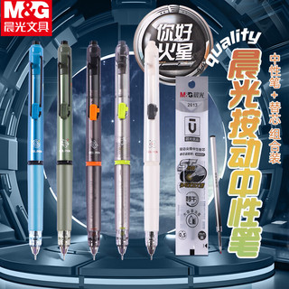 晨光 V-AGPK6101A 按动中性笔 0.5mm黑色 3支笔+12支芯