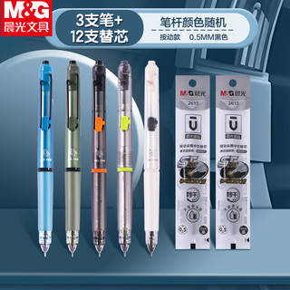 晨光 V-AGPK6101A 按动中性笔 0.5mm黑色 3支笔+12支芯