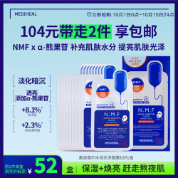 美迪惠尔 新水润光泽面膜升级版 10片/盒 补水改善暗沉男女生日礼物