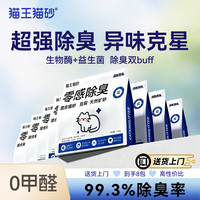 猫王猫砂 豆腐混矿砂除臭猫砂防臭低粉尘除菌
