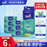 清洁收纳：得宝 迷你卫生湿巾 8片x6包