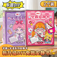 亲子时光：百里霜 学霸安静书校园手工diy材料包换装贴纸11-14岁女孩生日礼物