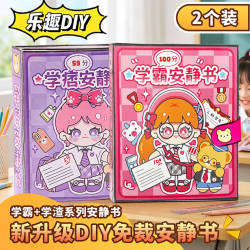 百里霜 学霸安静书校园手工diy材料包换装贴纸11-14岁女孩生日礼物