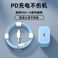 适用苹果PD闪充快充数据线14/13/12/11/X/8蓝色手机充电器充电线