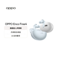 OPPO Enco Free4 入耳式真无线动圈蓝牙耳机 水漾蓝 Type-C