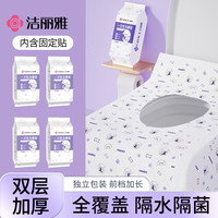 洁丽雅 一次性马桶垫贴旅行加大全覆盖防水厕所垫酒店用产妇坐便套