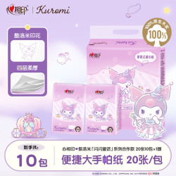 心相印 抽纸三丽鸥IP 4层20片*10包 餐巾纸便携出行 4层 20片 10包