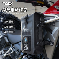 Tacx 摩托车护杠包摩旅防水包多功能侧边包车架包耐磨斜挎加厚单肩肩背
