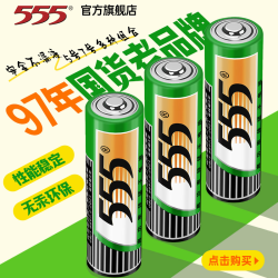 555 电池 5号/7号高功率碳性适用玩具空调电视遥控器钟表计算器等