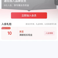 泰和安旗舰店入会10京豆
