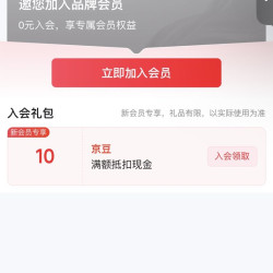 泰和安旗舰店入会10京豆