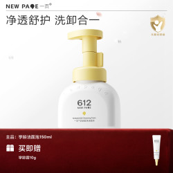 一页 学龄洁面泡儿童洁面净澈清爽舒缓舒润Y