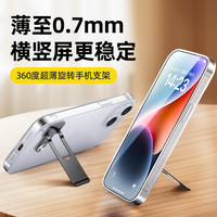 旅拍装备：超薄便携式可360度旋转折叠手机支架桌面隐形铝合金背贴创意设计