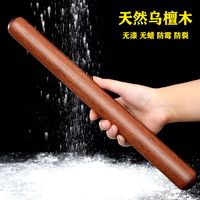 宅家食光：高档实木擀面杖家用特大号加粗乌檀木擀面棍擀饺子皮神器厨房好物