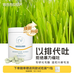 CAT DADDY'S KITCHEN 营养补充剂·化毛球片颗粒排毛非化毛膏