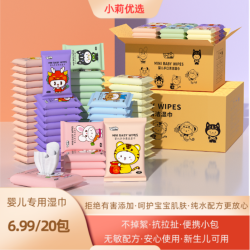 哎小巾 1箱20包婴幼儿小包装学生便携1包8片湿纸巾小包装小学生