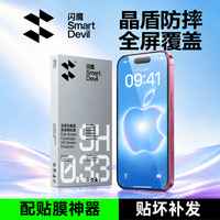 闪魔 适用苹果18ProMax/17Pro/16/15手机钢化膜全屏覆盖防窥钢化膜
