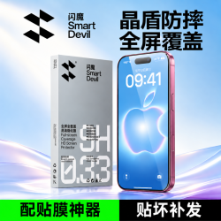 闪魔 适用苹果18ProMax/17Pro/16/15手机钢化膜全屏覆盖防窥钢化膜