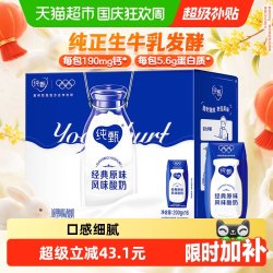 纯甄 蒙牛纯甄原味风味酸奶200g*16盒优质乳蛋白营养早餐酸奶整箱