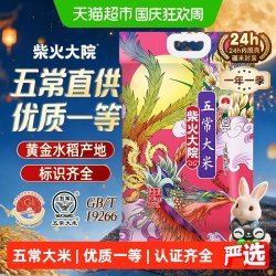 柴火大院 大米国潮瑞兽五常大米10kg东北大米香甜顺滑