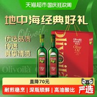 移动端：欧丽薇兰 橄榄油718ml*2瓶礼盒装食用油高档送礼