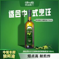 移动端：欧丽薇兰 橄榄油 750ml