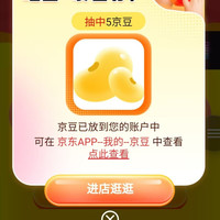 京东白云山金戈京东自营旗舰店，互动玩转会员礼5京豆