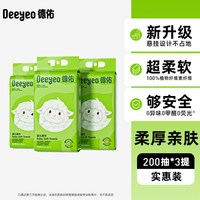 88VIP：德佑 婴儿绵柔巾加厚大容量悬挂干湿两用一次性洗脸巾 200抽*3包