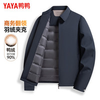 YAYA 鸭鸭（YAYA）夹克羽绒服男短款翻领轻薄2026秋冬反季中老年保暖干部装商务外套 藏青色 M (170)