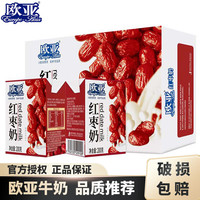 欧亚 红枣牛奶200g*21盒 云南大理高原牧场 营养早餐风味奶调制乳新鲜