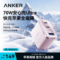 安克 70W充电器头安心充ultra 三口氮化镓快充套装数据线适用iPhone18Promax苹果17手机电脑平板