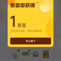 京东 好礼许愿机 许愿抽10+京豆