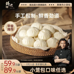 锋味派 黑猪肉原味小笼包 200g/8个 嵊州老面手工包子