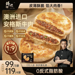 今日必买：锋味派 安格斯牛肉馅饼1袋 360g/4片