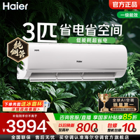 海尔 净省电空调 2匹/大3匹大挂机AI省电 新一级能效双排铜管卧室冷暖壁挂式 十年包修