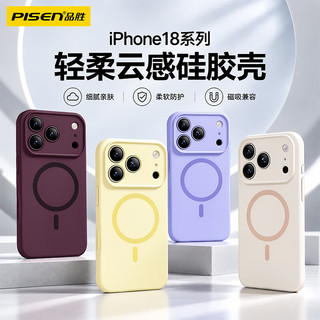 品胜 iPhone18ProMax手机壳 亲肤硅胶 全包防摔 古董白