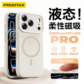品胜 iPhone18ProMax手机壳 亲肤硅胶 全包防摔 古董白